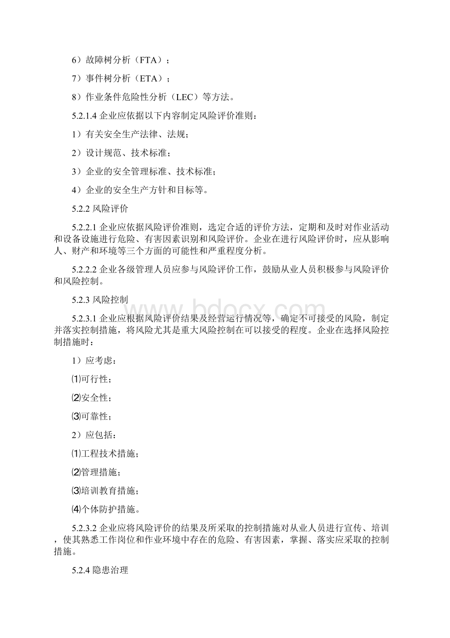 安全标准化管理要素详细分解含主要材料.docx_第3页