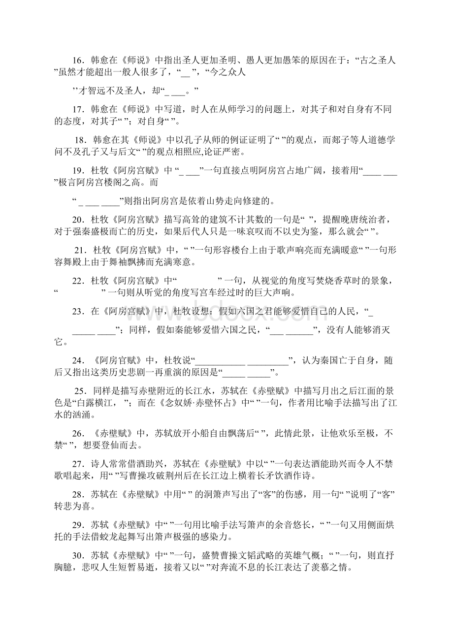 间隔默写100题及答案2Word格式文档下载.docx_第2页