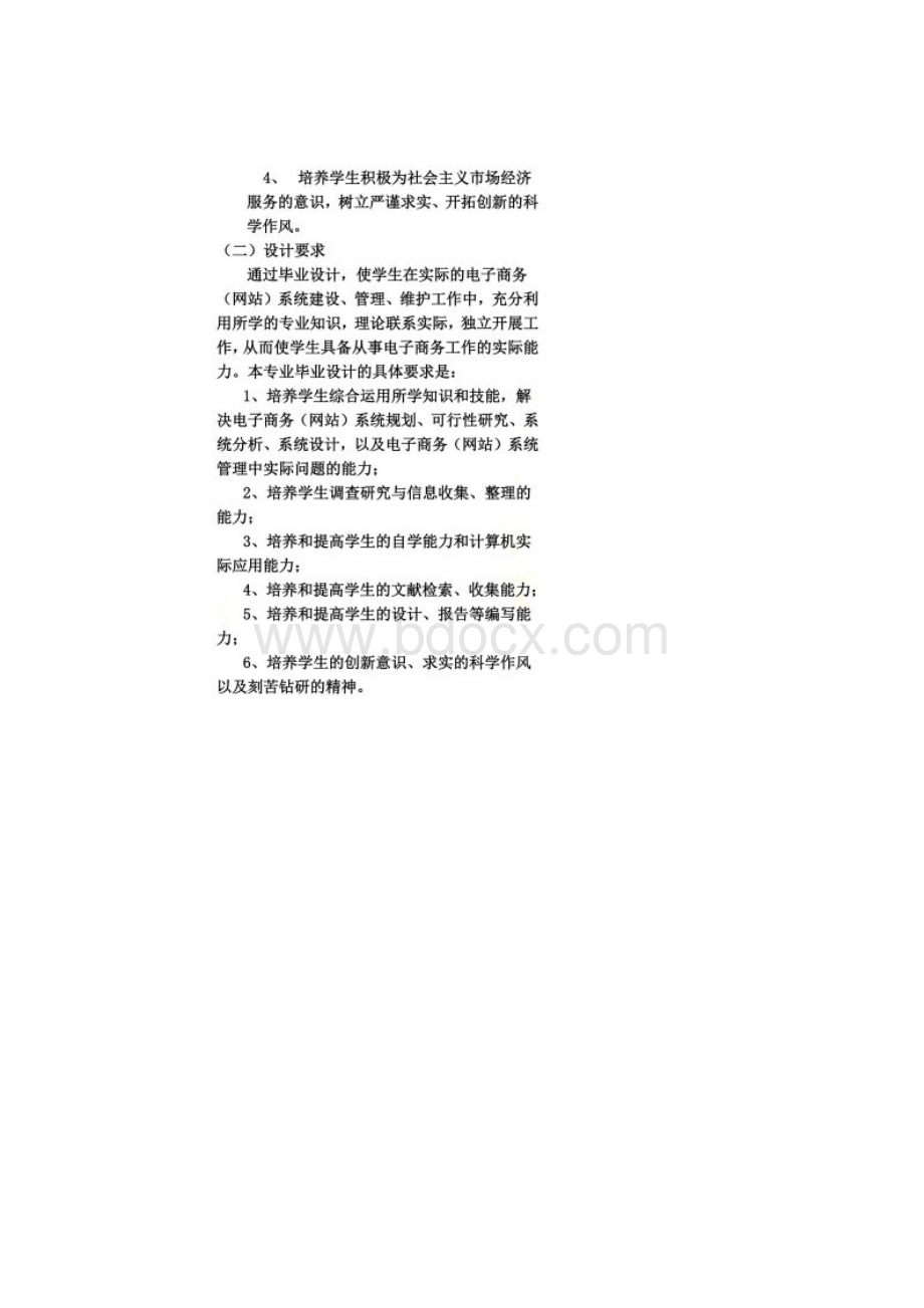 电子商务专业毕业设计任务书.docx_第2页