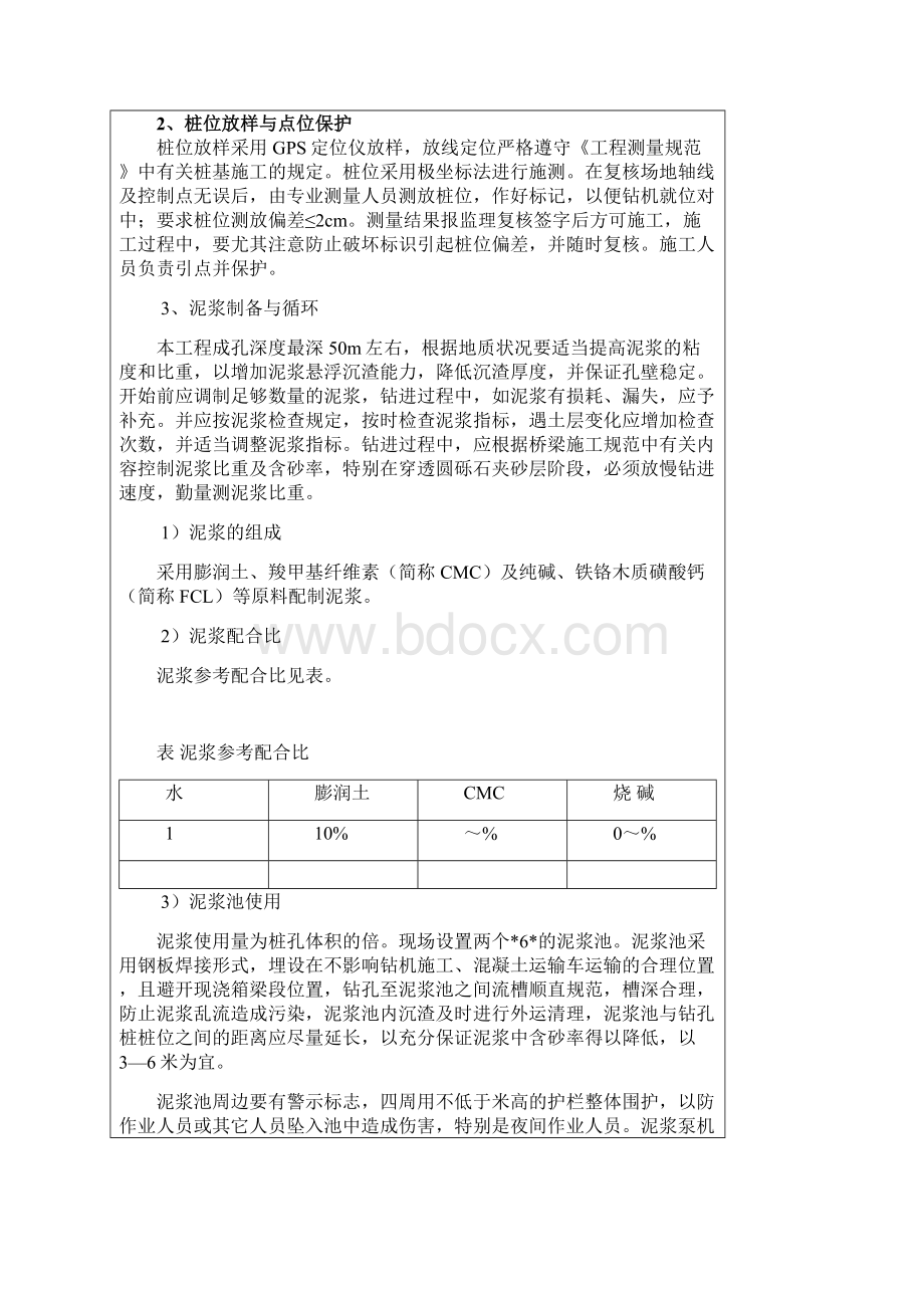 旋挖钻机技术交底Word文档格式.docx_第2页