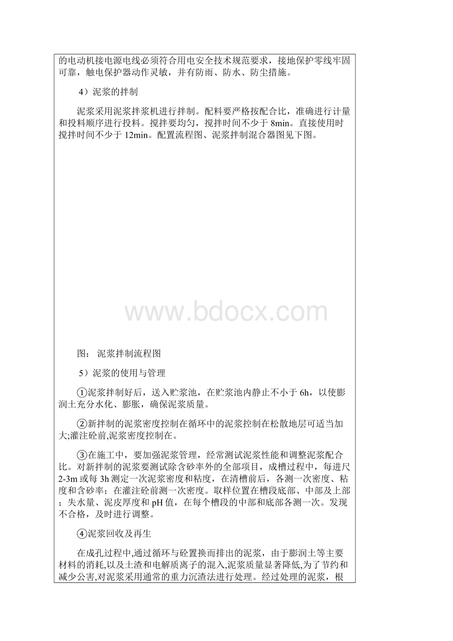 旋挖钻机技术交底.docx_第3页