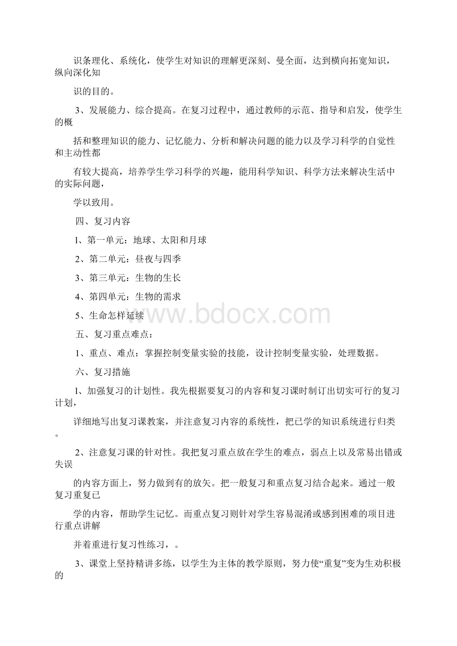 五年级下科学复习教案Microsoft文档Word文档格式.docx_第2页