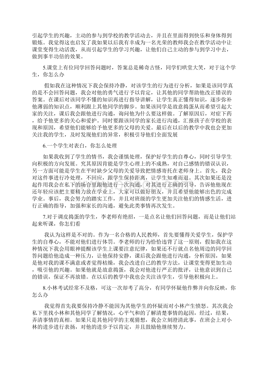 历年教师资格证结构化面试真题以及答案.docx_第2页