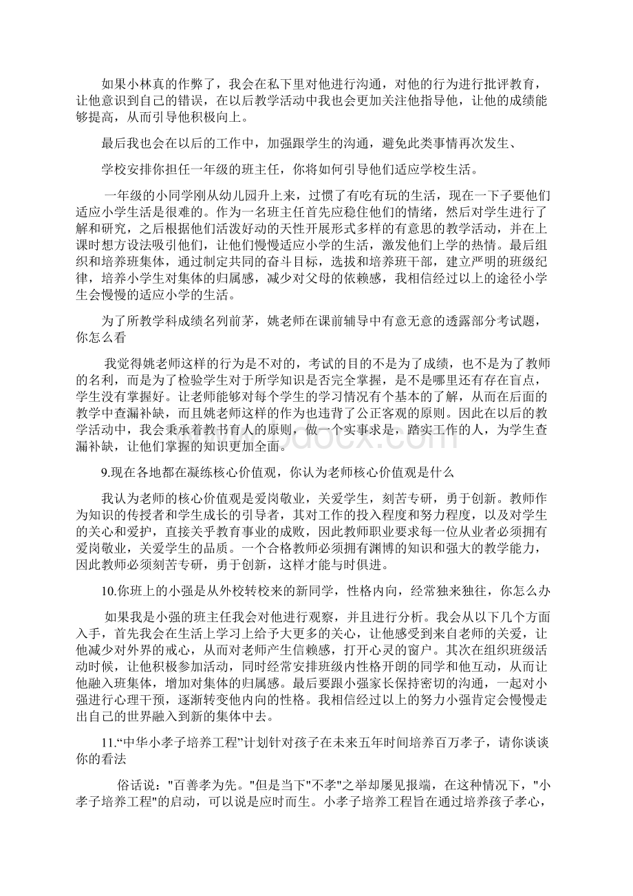 历年教师资格证结构化面试真题以及答案.docx_第3页