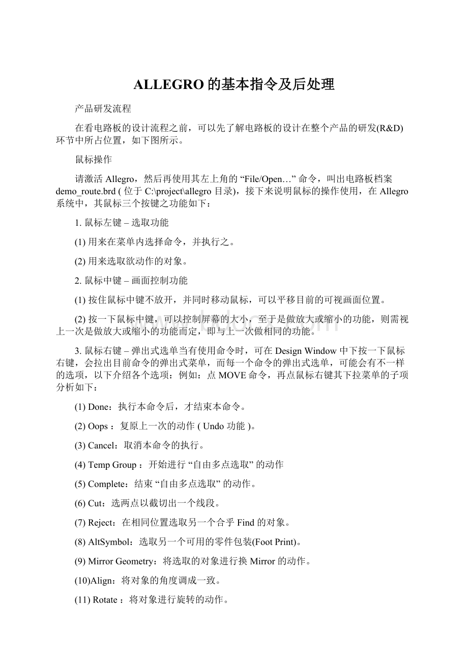 ALLEGRO的基本指令及后处理.docx