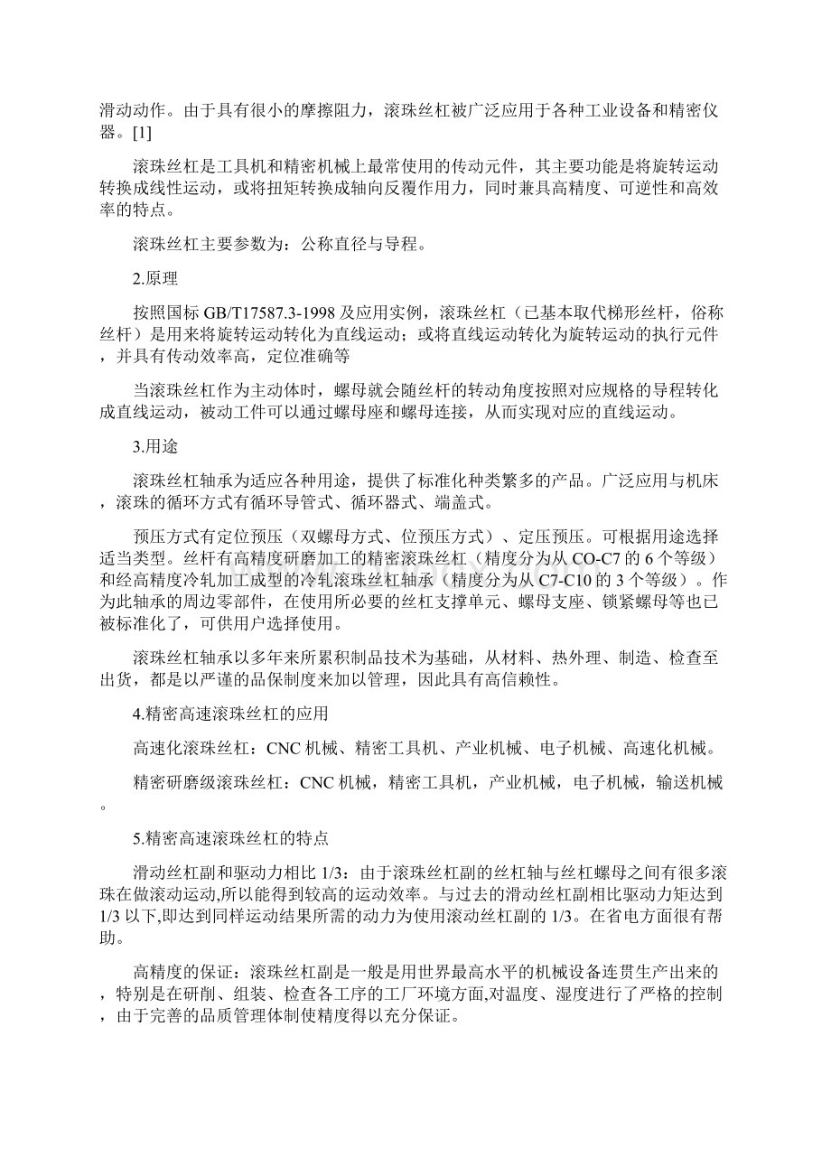 精密高速滚珠丝杠Word文档格式.docx_第2页