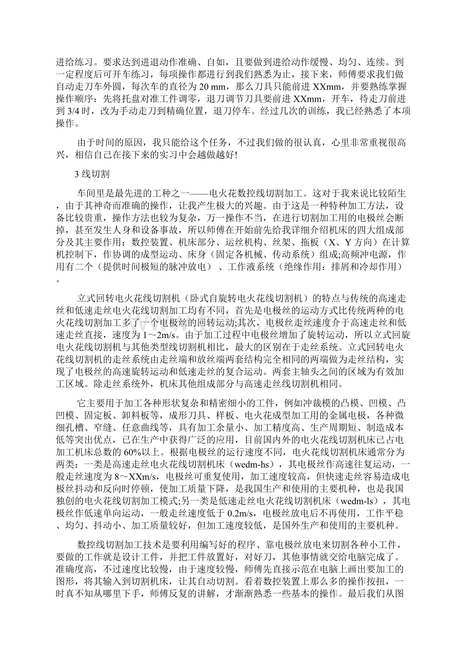 机械生产实习报告2篇.docx_第3页