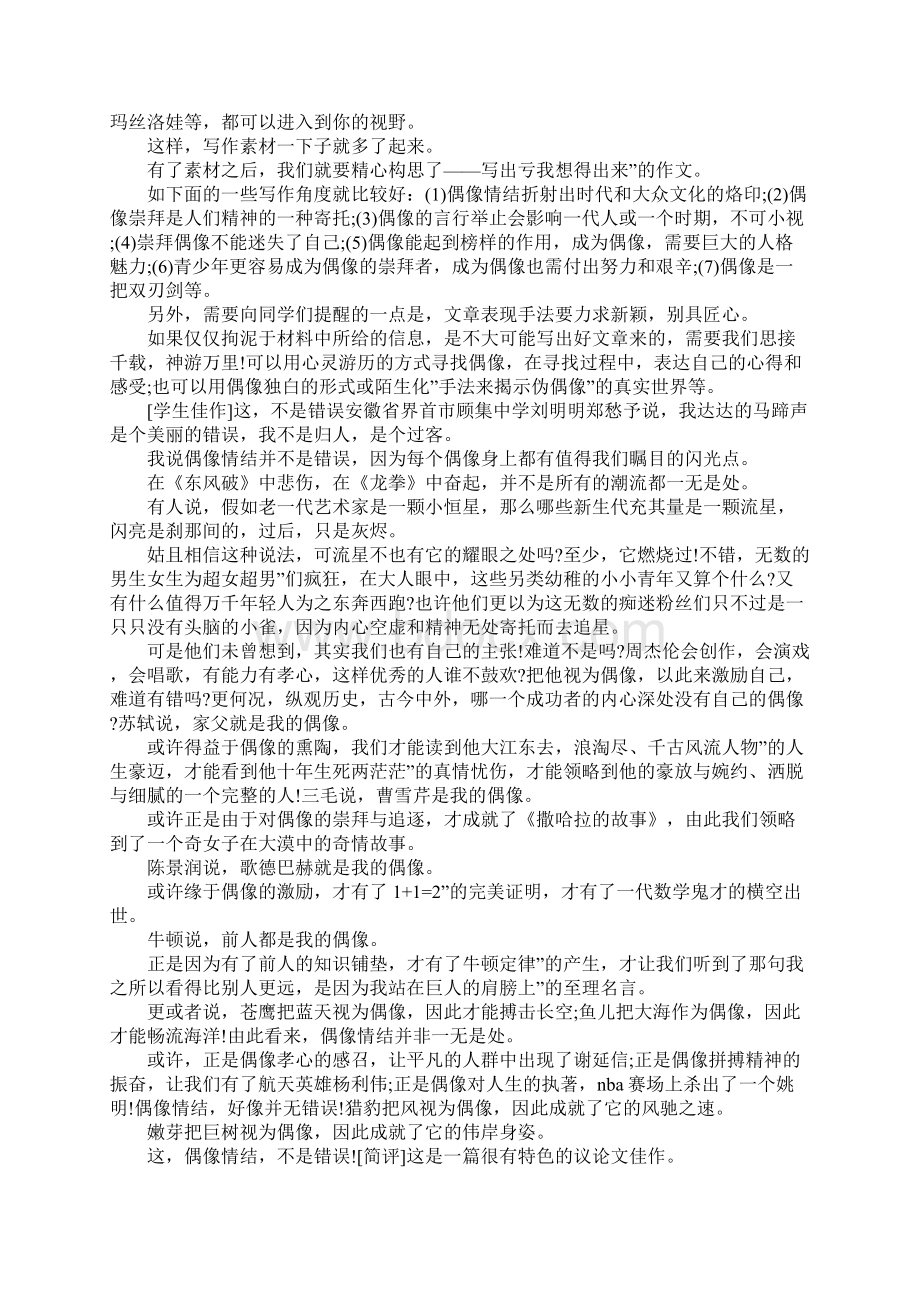 关于高考新材料作文素材Word格式文档下载.docx_第2页