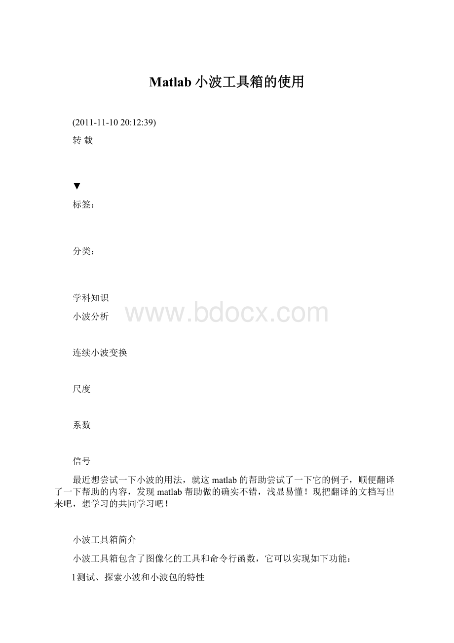 Matlab小波工具箱的使用.docx_第1页