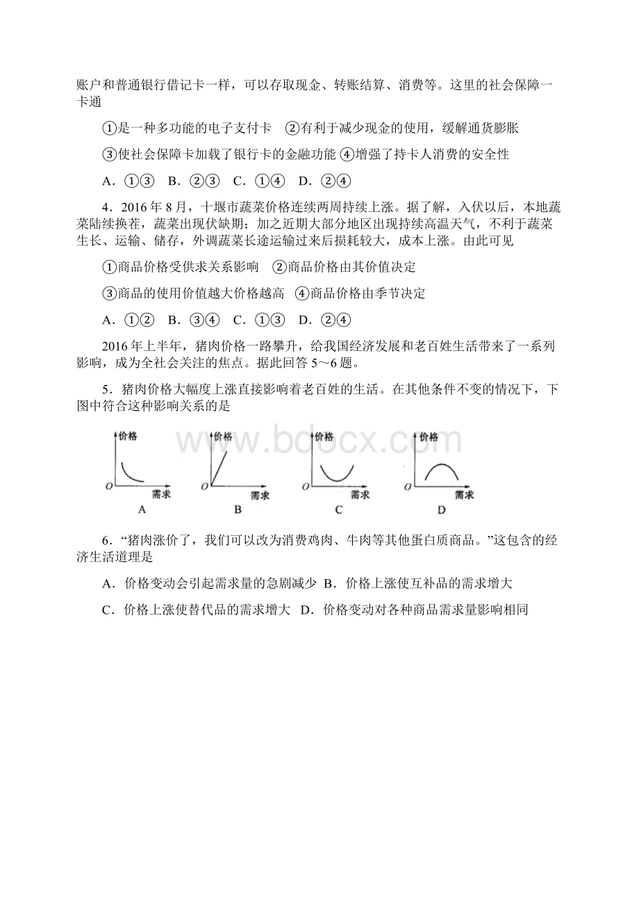 高一上学期第二次月考政治试题含答案I.docx_第2页