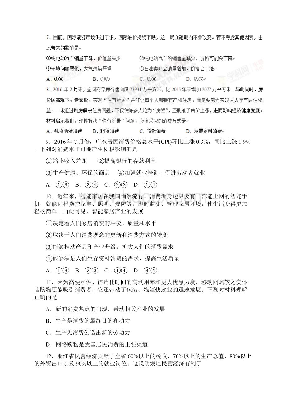 高一上学期第二次月考政治试题含答案I.docx_第3页