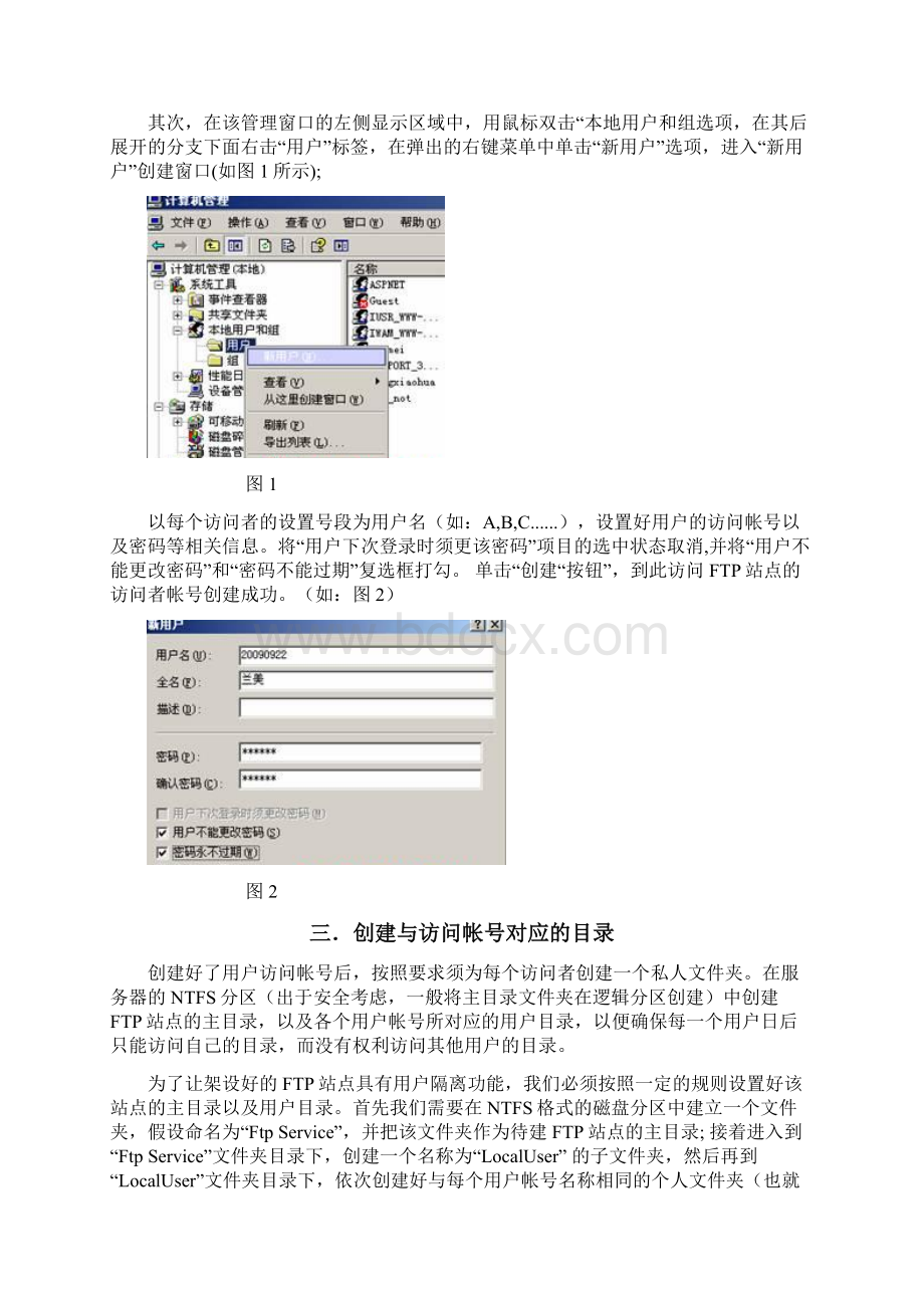 FTP文件服务器部署方案Word下载.docx_第3页