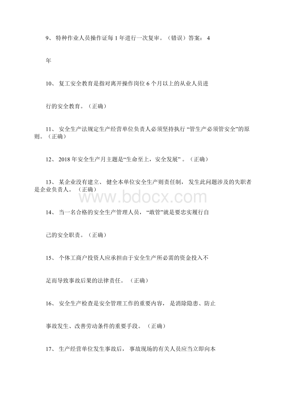 安全生产月安全知识竞赛题库.docx_第2页