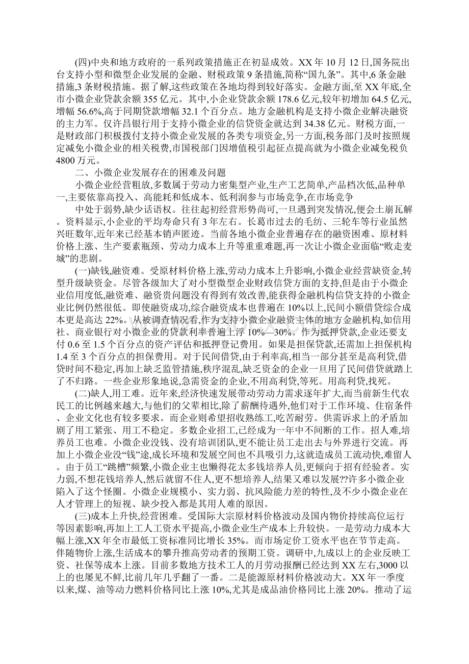 小微企业发展情况报告doc.docx_第2页