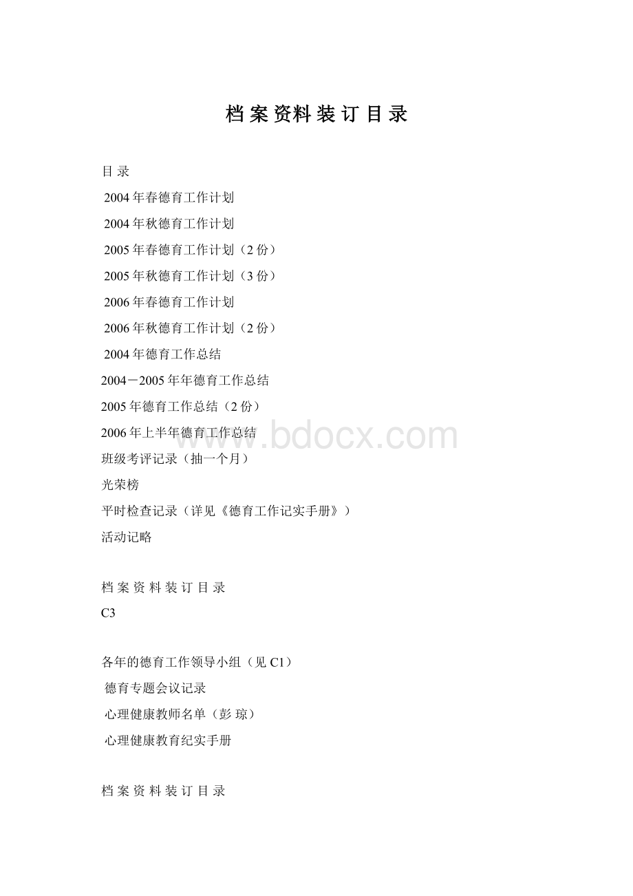 档 案 资料 装 订 目 录Word格式.docx