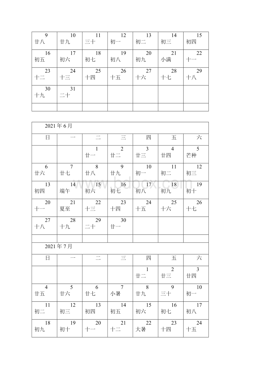 日历Word格式文档下载.docx_第3页