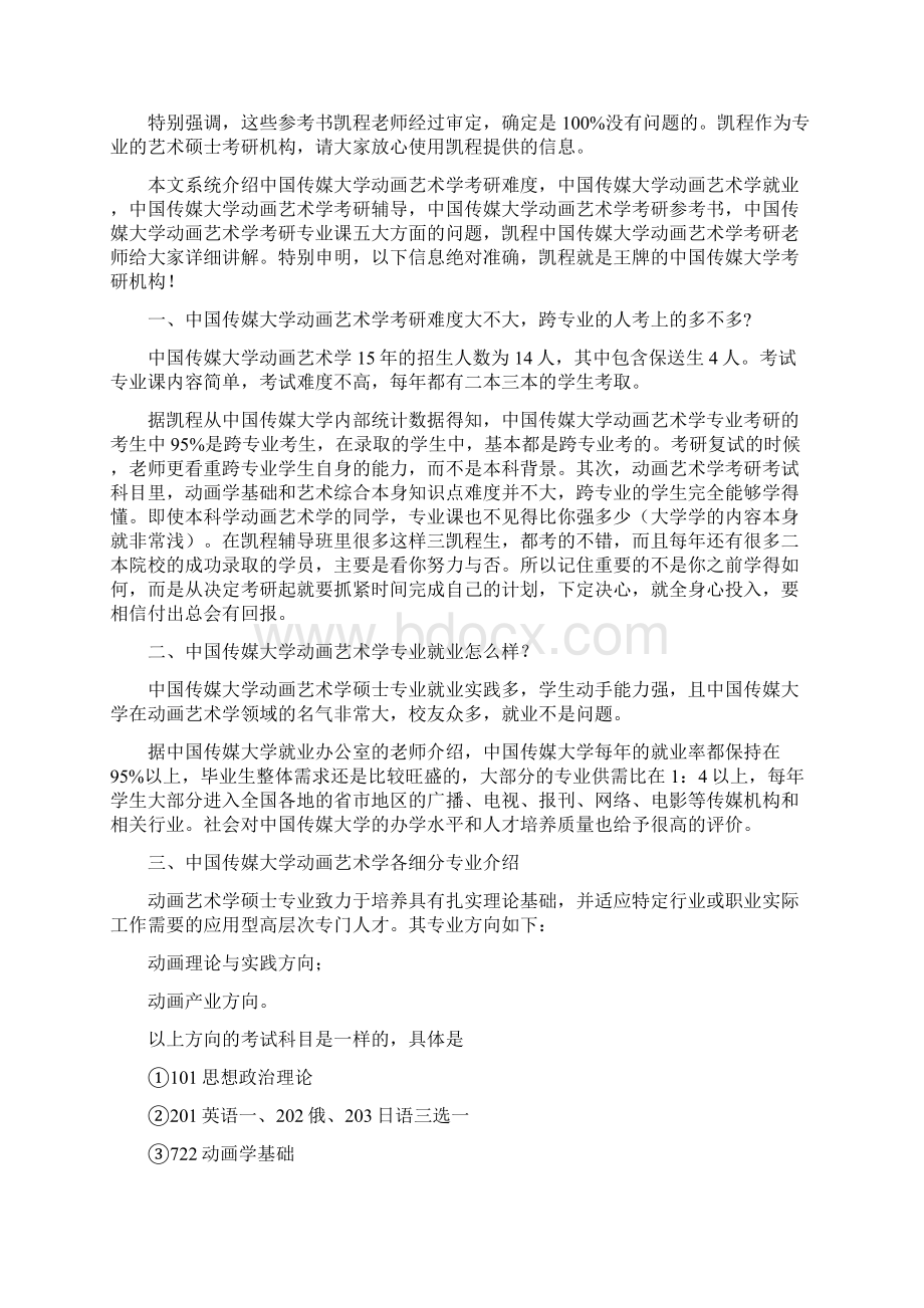 中国传媒大学动画艺术学考研初试参考书目.docx_第2页