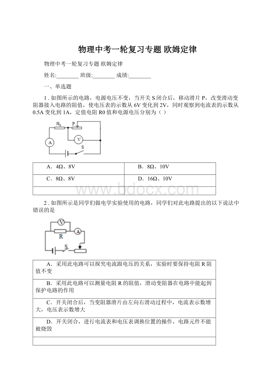 物理中考一轮复习专题 欧姆定律.docx