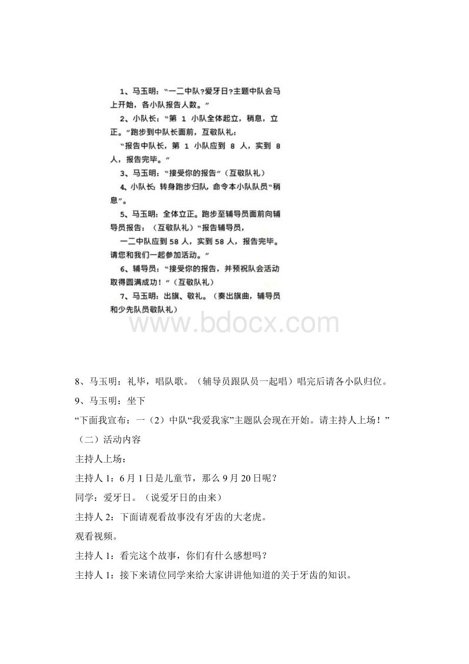 爱牙日主题班会Word格式文档下载.docx_第2页