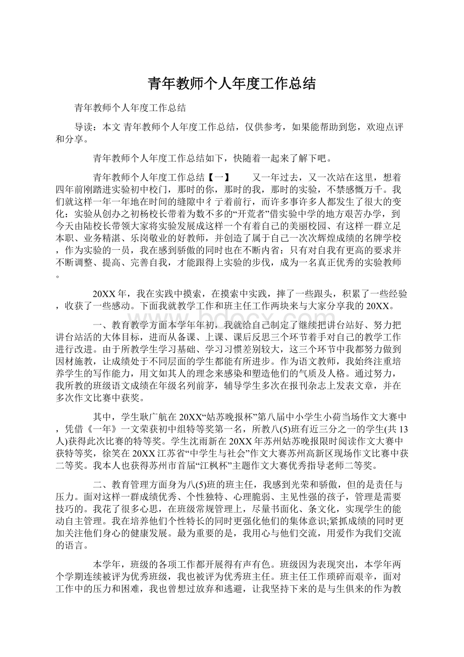 青年教师个人年度工作总结.docx_第1页