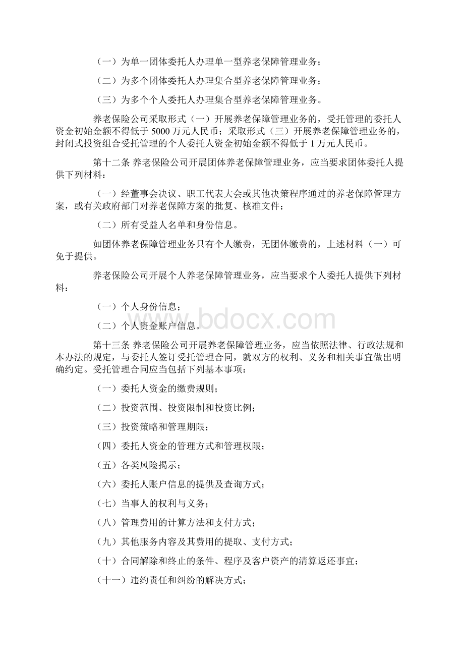 养老保障管理业务管理办法.docx_第2页