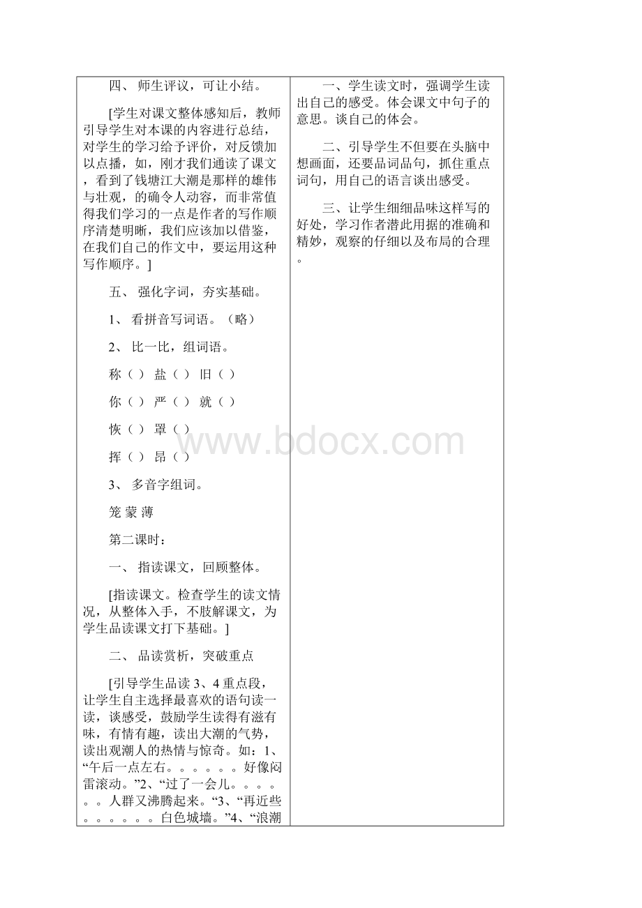 语文教案.docx_第3页