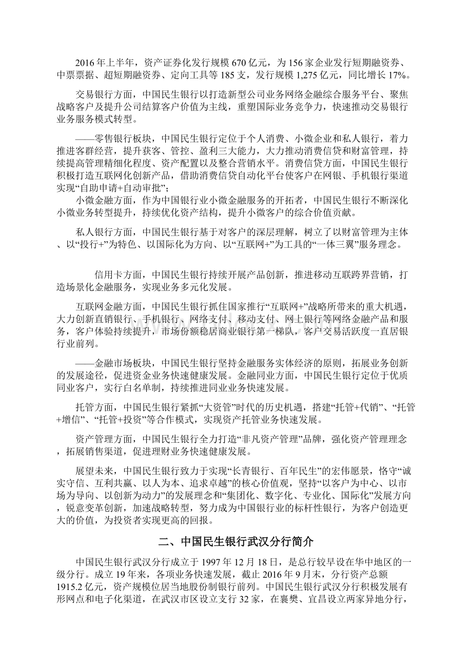 私人银行客户个人金融服务方案.docx_第2页