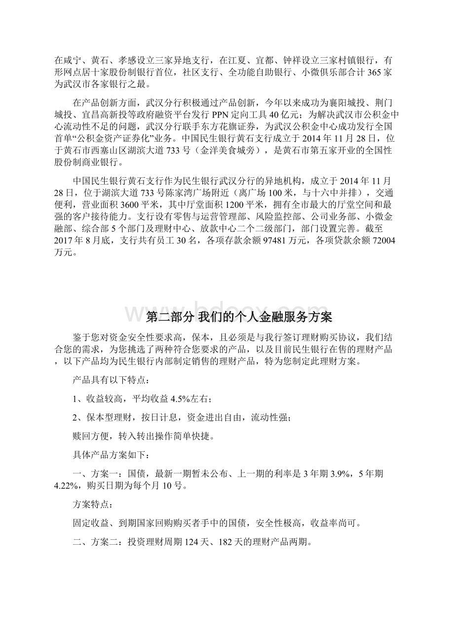 私人银行客户个人金融服务方案.docx_第3页