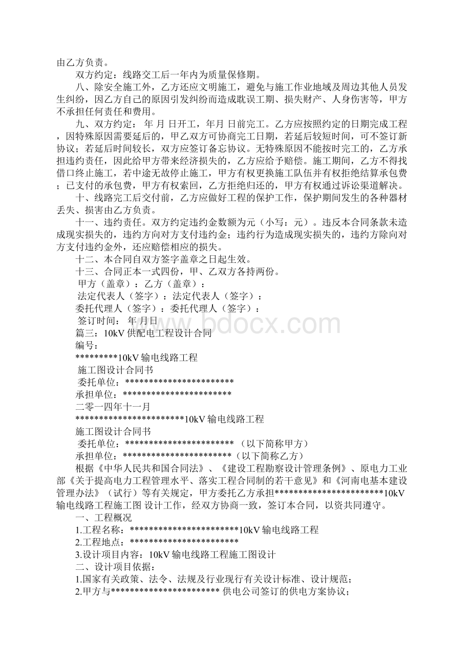 220kv输电线路设计合同范本Word文档下载推荐.docx_第3页