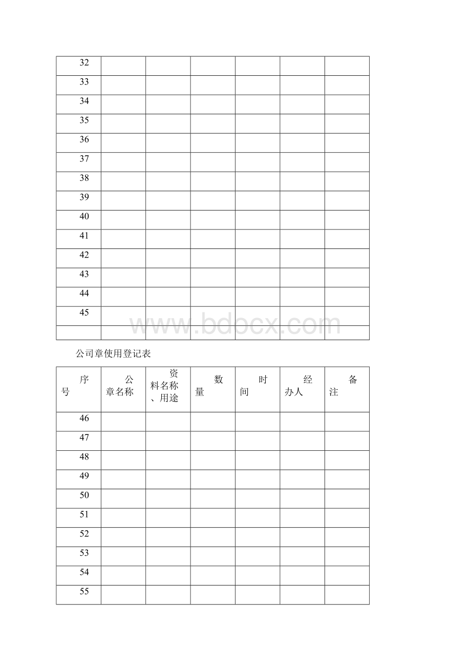 公章收据使用登记表.docx_第3页