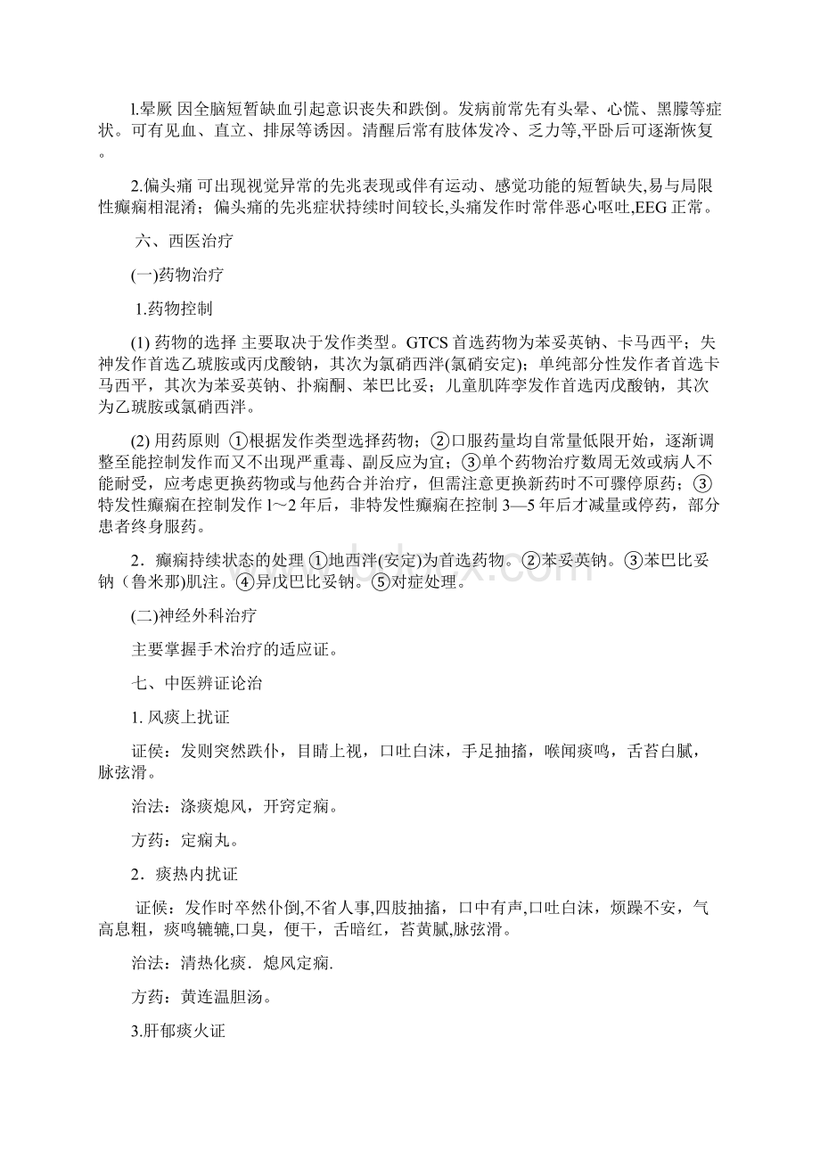 第八单元神经系统疾病资料.docx_第3页