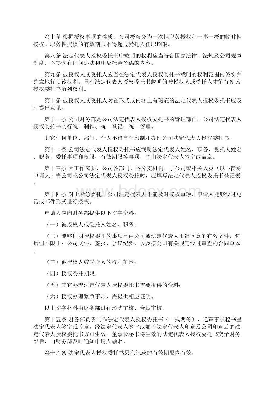 法定代表人授权委托管理办法文档格式.docx_第2页