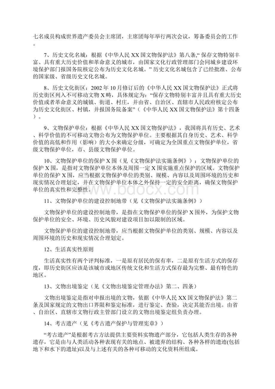 文化遗产复习材料.docx_第2页