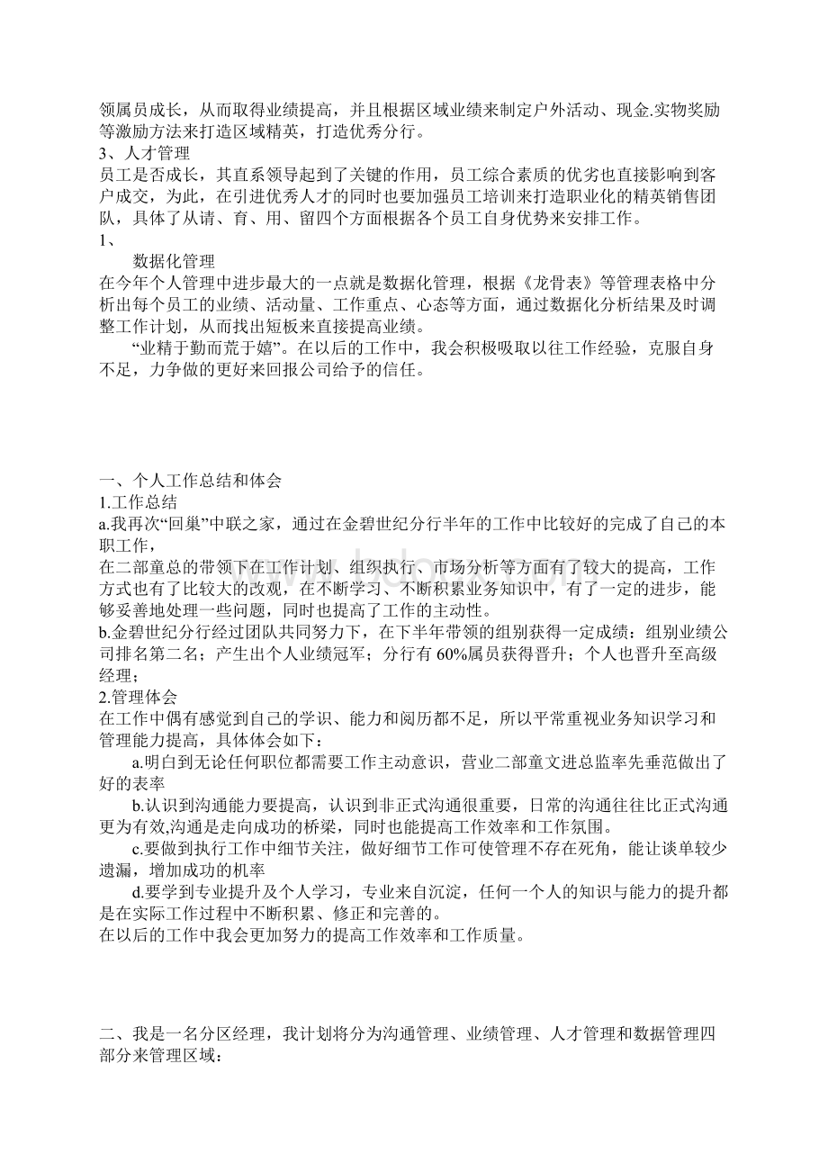 述职报告和计划Word文档格式.docx_第2页