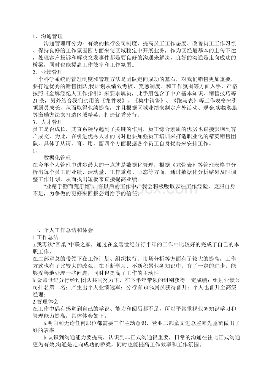 述职报告和计划Word文档格式.docx_第3页