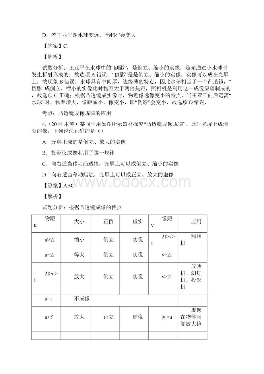 重点初中物理光学压轴题含答案.docx_第2页