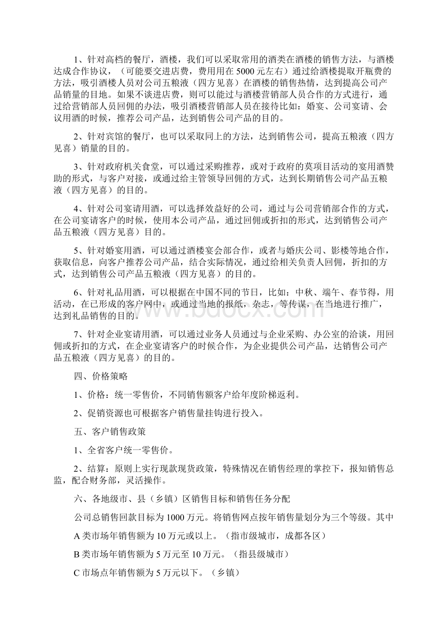 酒水促销活动策划方案.docx_第3页