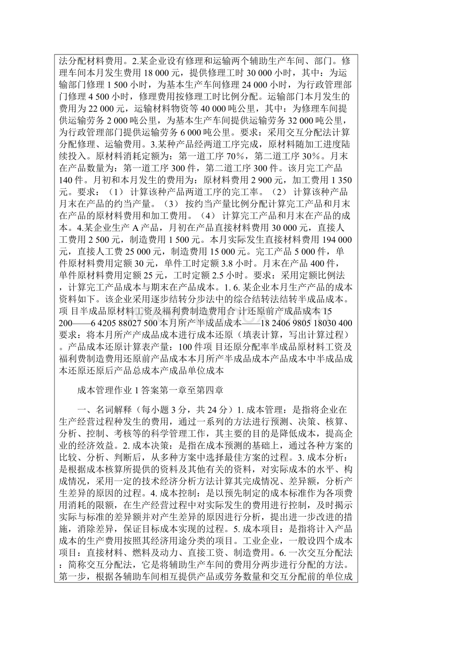 成本资料Word文档格式.docx_第2页