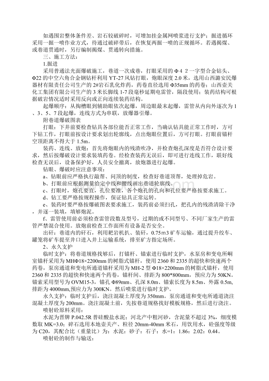 水泵房施工技术措施版Word文档格式.docx_第2页