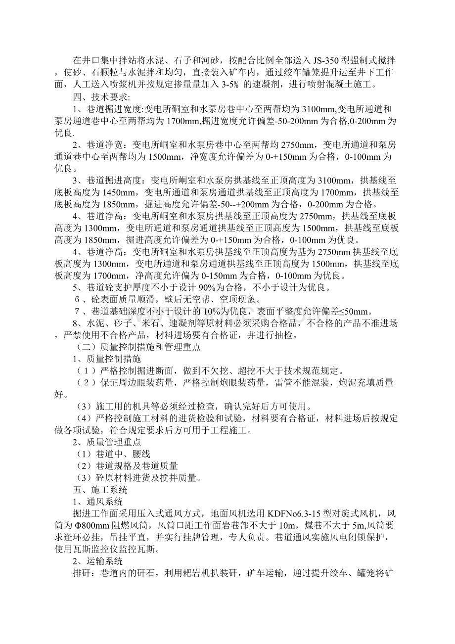 水泵房施工技术措施版Word文档格式.docx_第3页