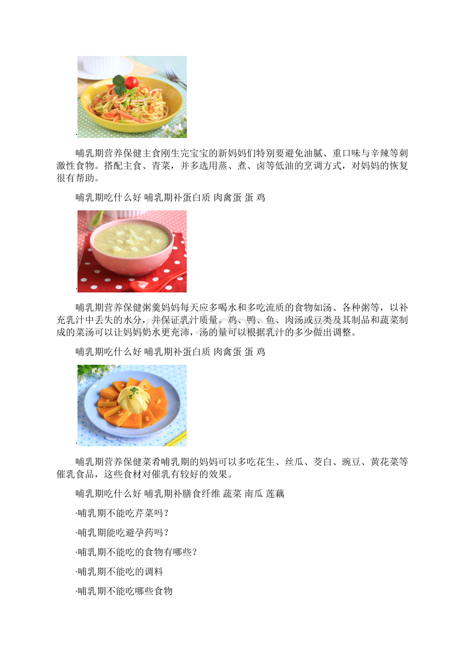 哺乳期不能吃地东西Word文档格式.docx_第2页