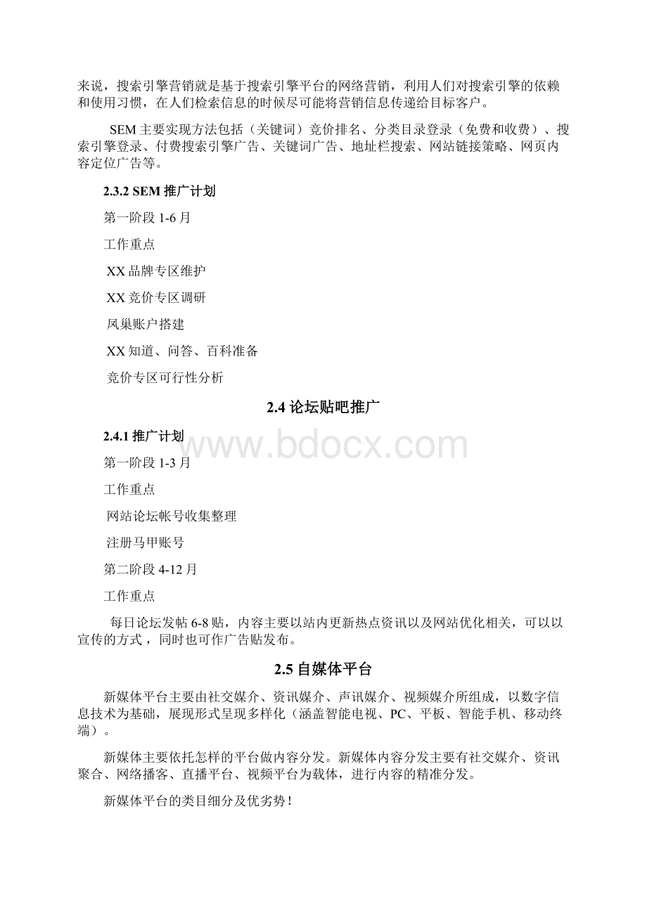 网站运营推广方案.docx_第3页