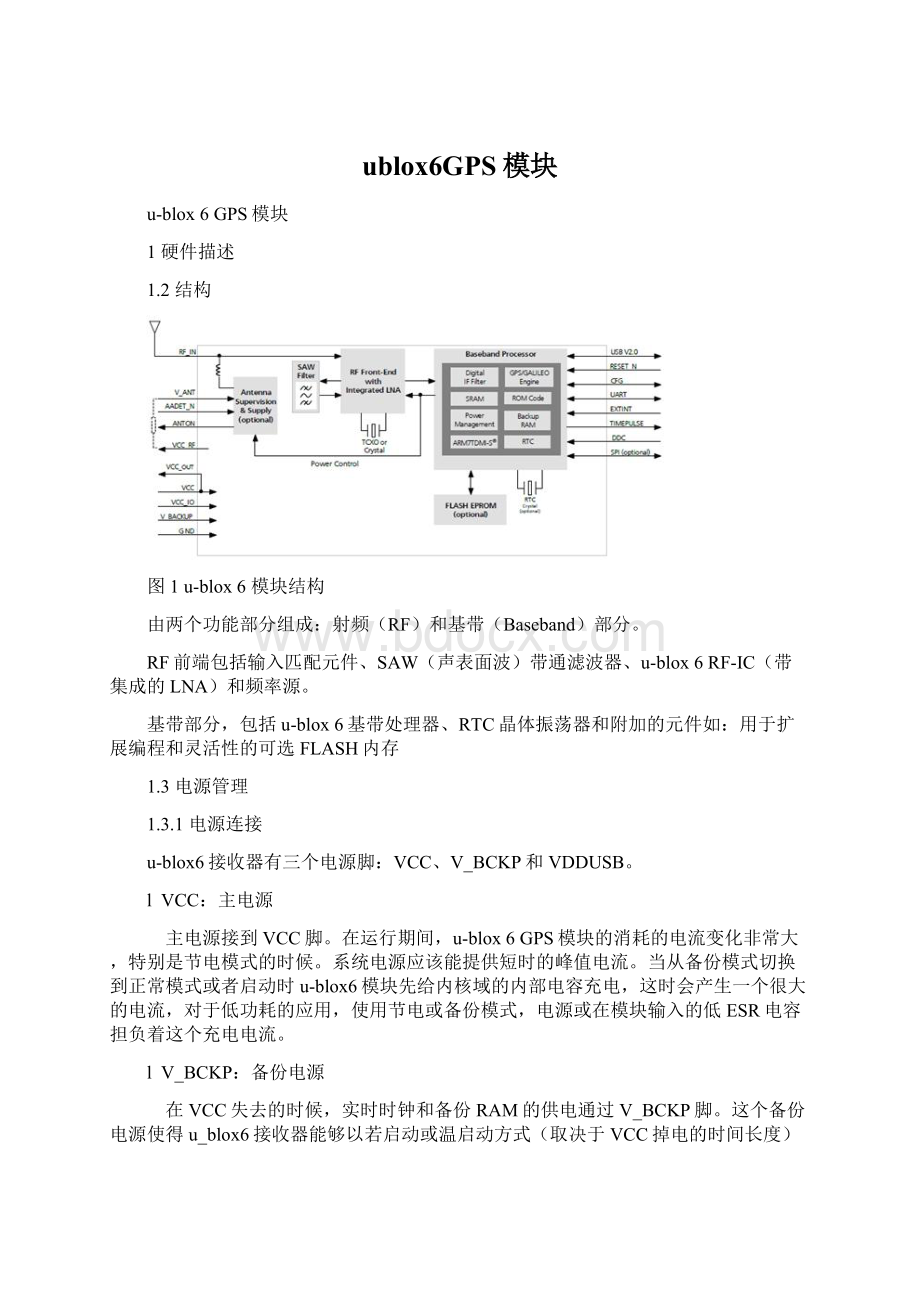 ublox6GPS模块.docx