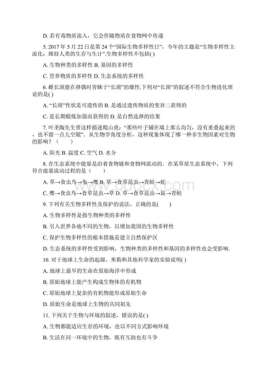 精品解析学业水平复习济教版八年级下册生物复习练习题原卷版.docx_第2页