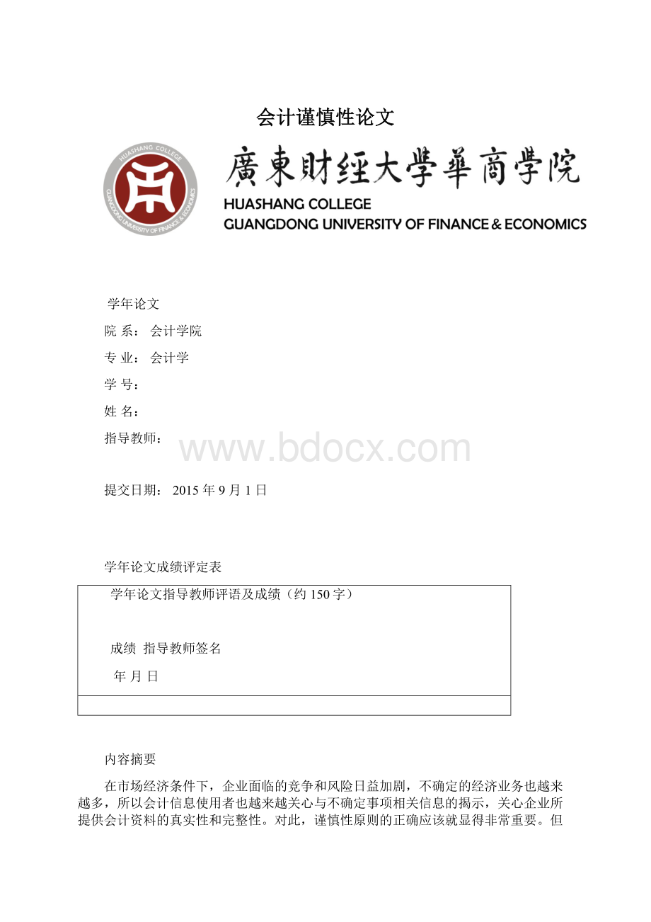 会计谨慎性论文.docx_第1页