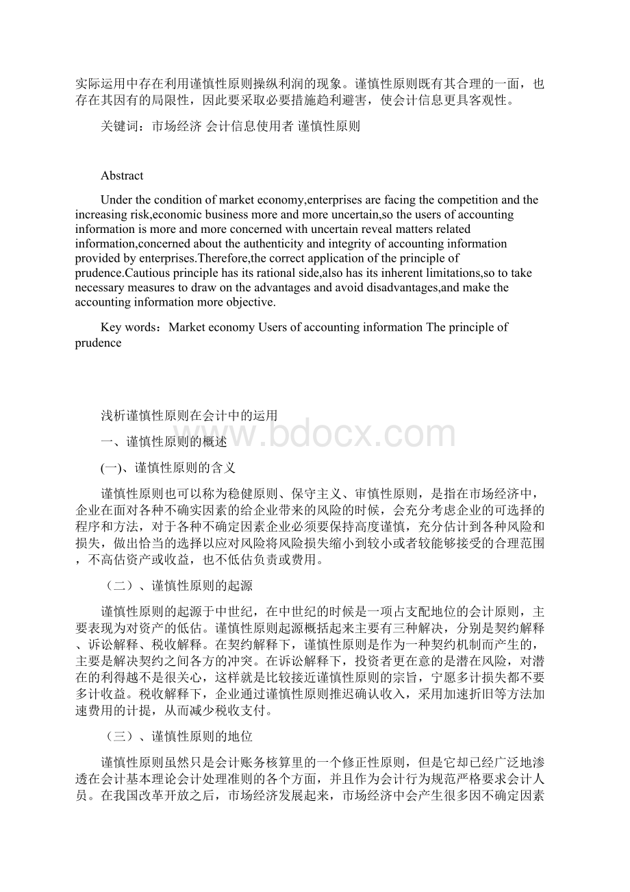 会计谨慎性论文.docx_第2页