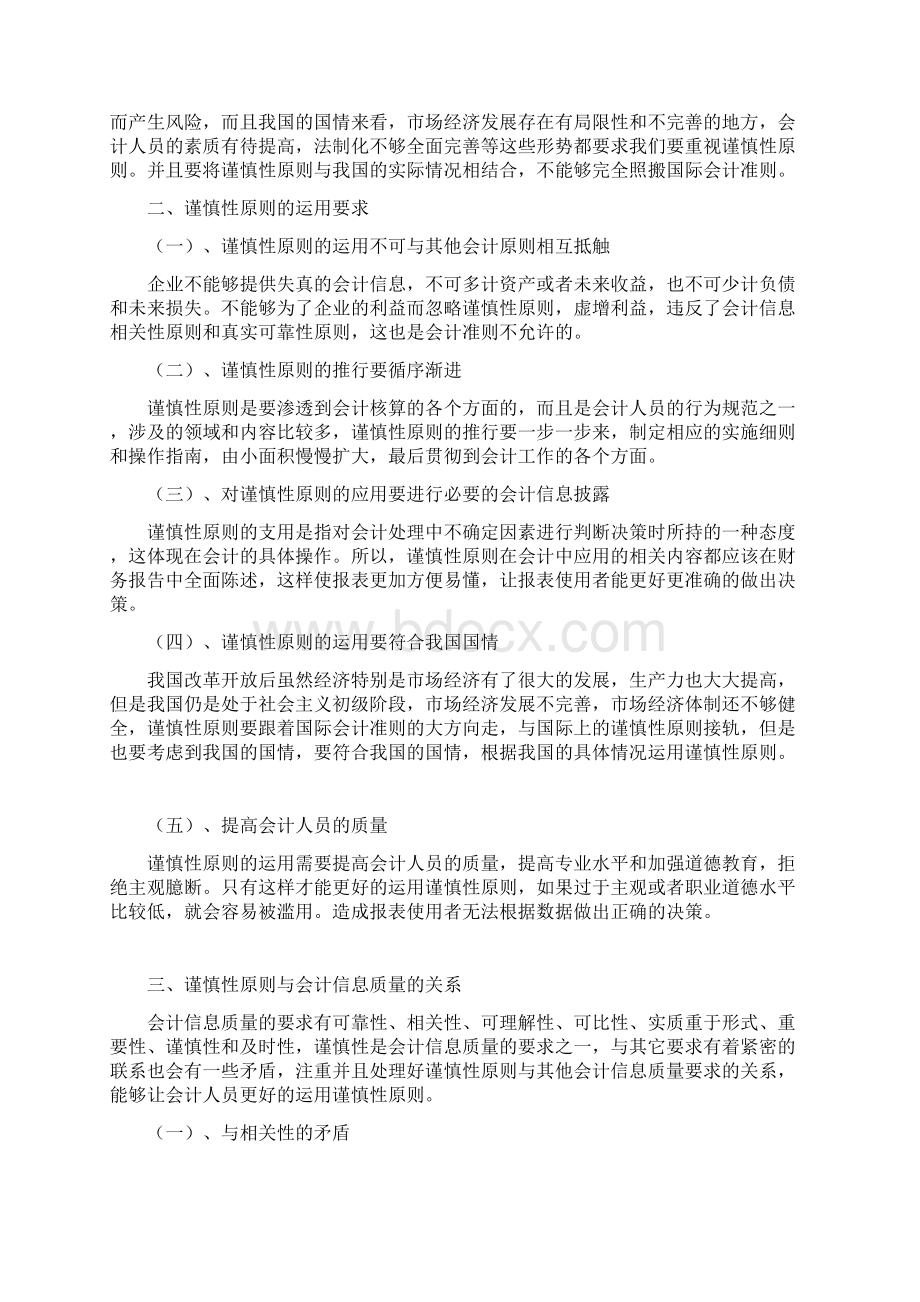 会计谨慎性论文.docx_第3页