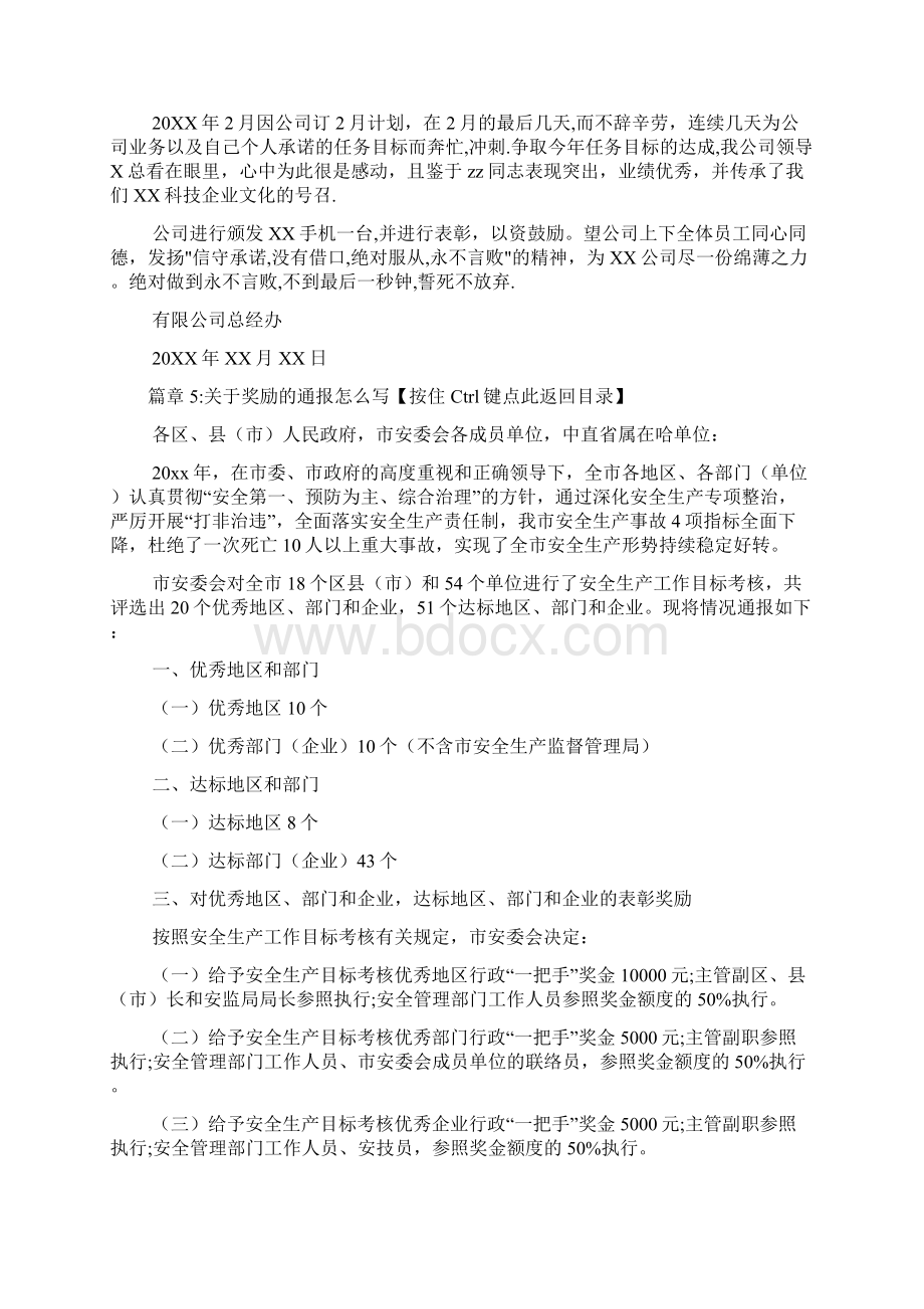 关于奖励的通报怎么写7篇.docx_第3页