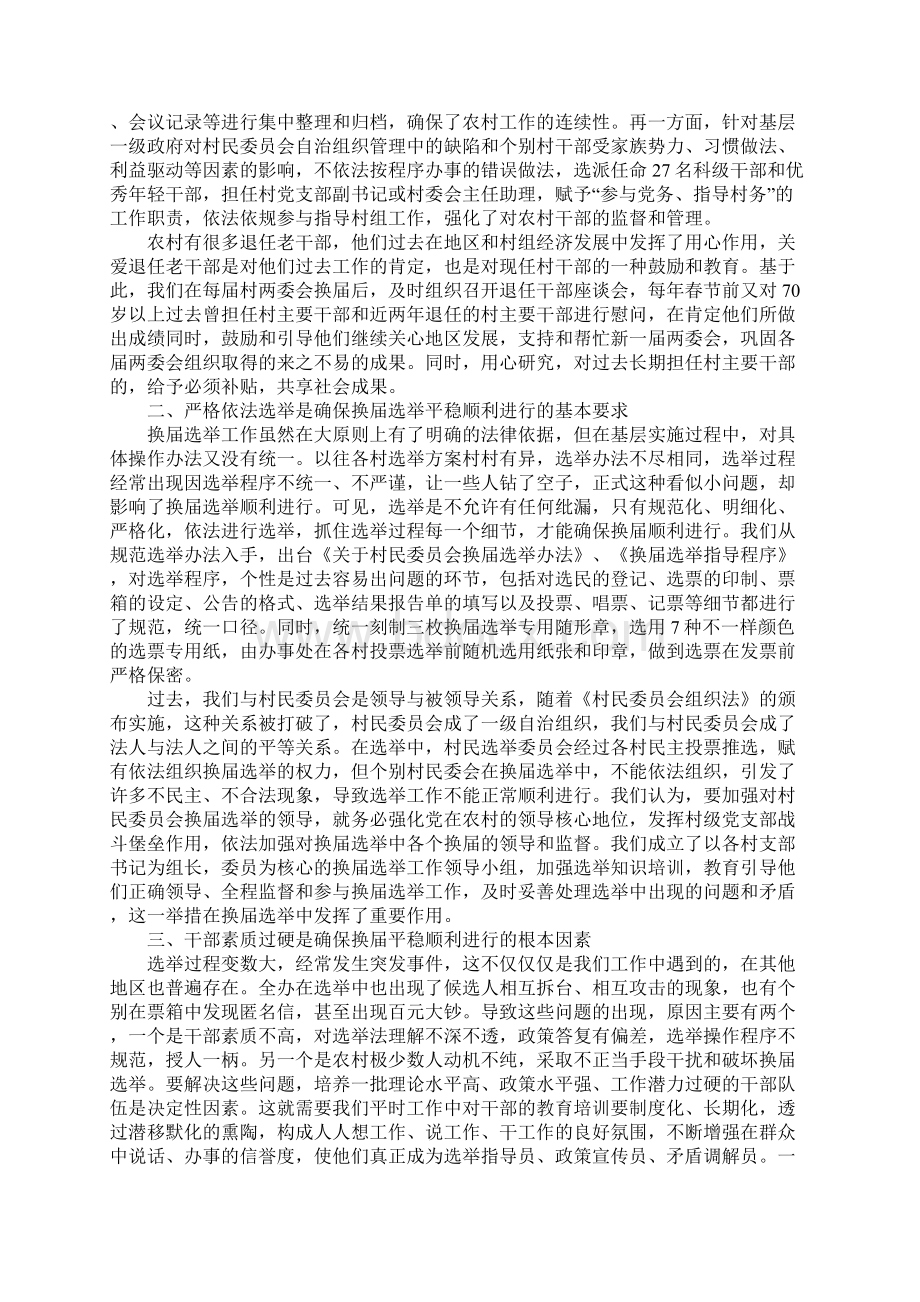 换届选举工作总结三篇Word下载.docx_第2页