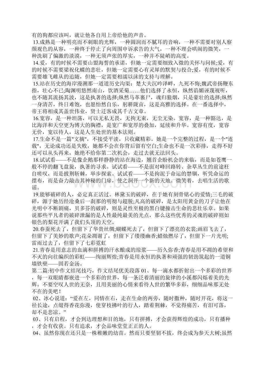 初中作文开头结尾优美段落.docx_第2页